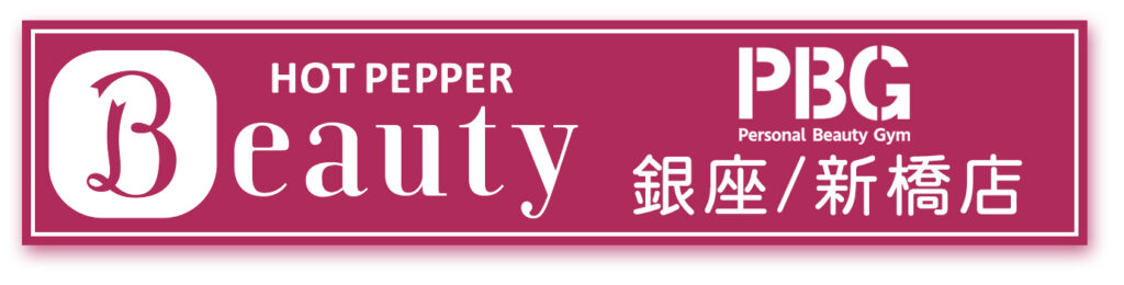 パーソナルビューティージムのHotpepperbeauty専用ページへのボタン