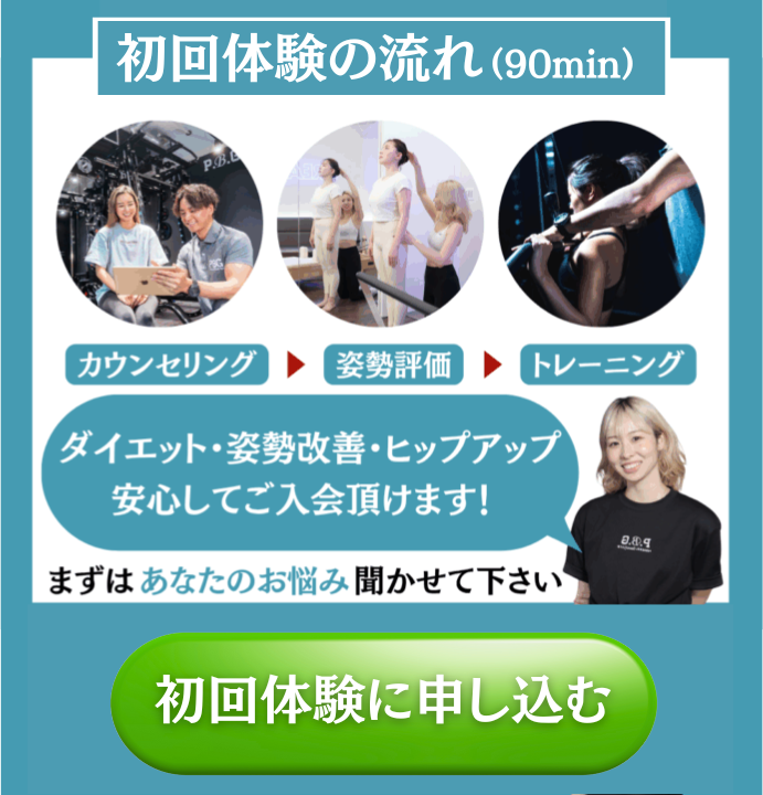 初回体験に申し込む